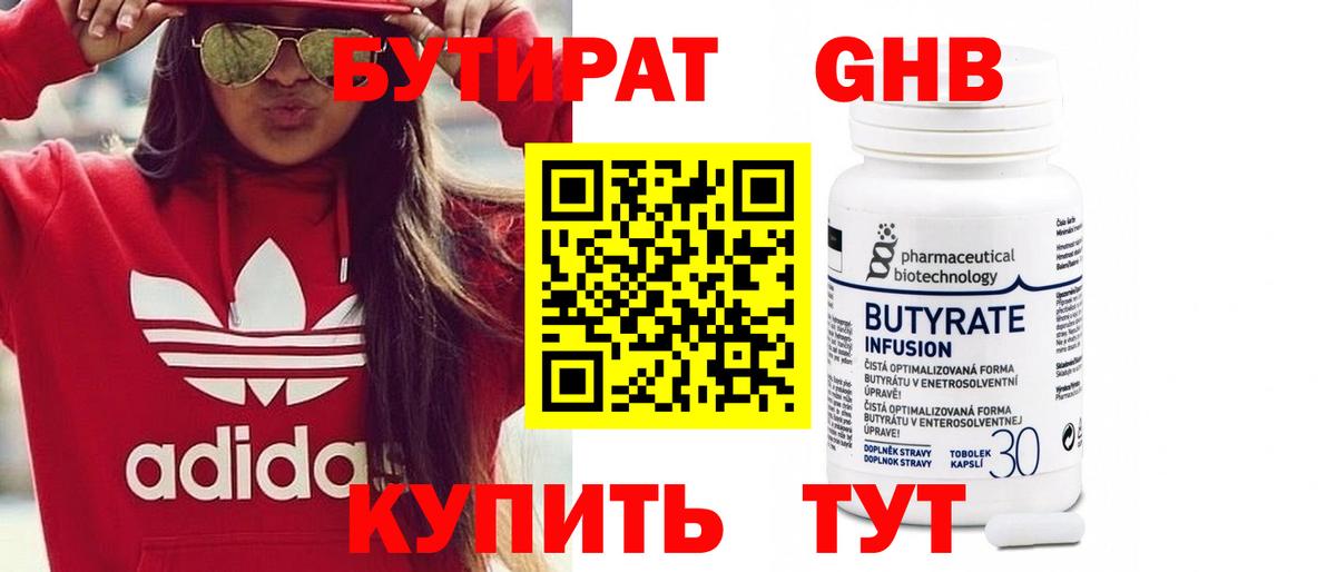 БУТИРАТ 99% Асбест