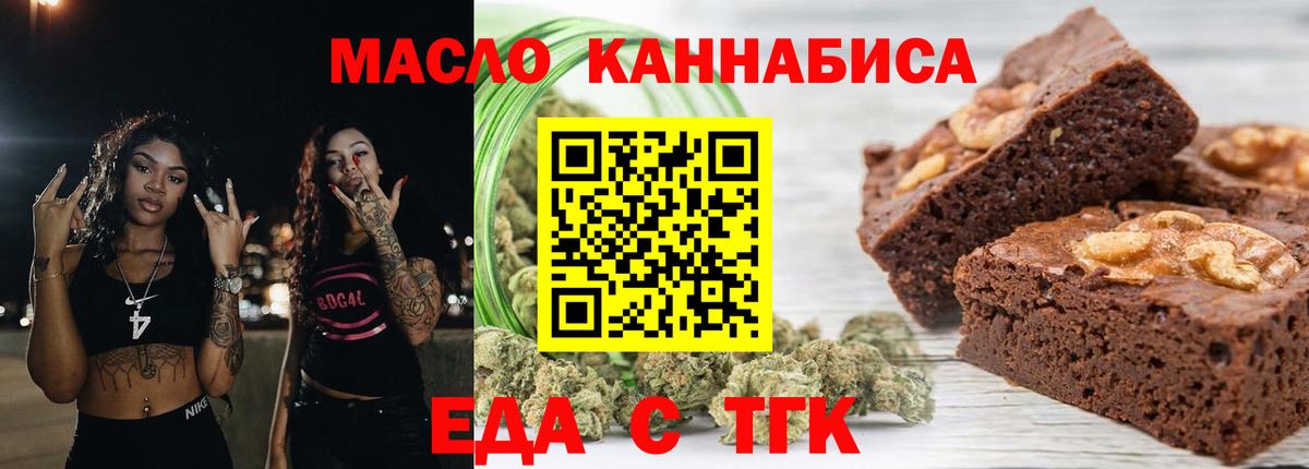 Печенье с ТГК конопля  Вход с VPN  Асбест 