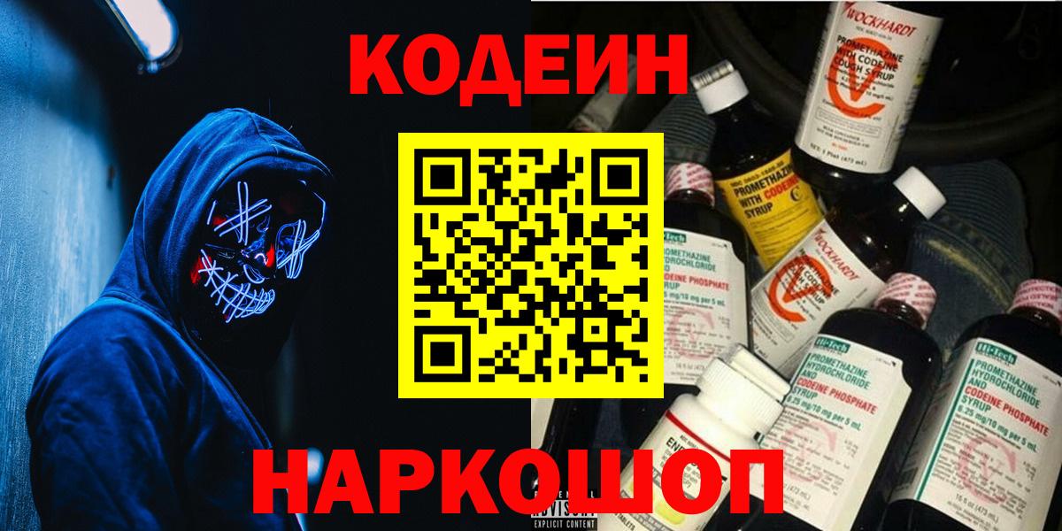 Асбест  Кодеиновый сироп Lean напиток Lean (лин)  Вход с VPN 