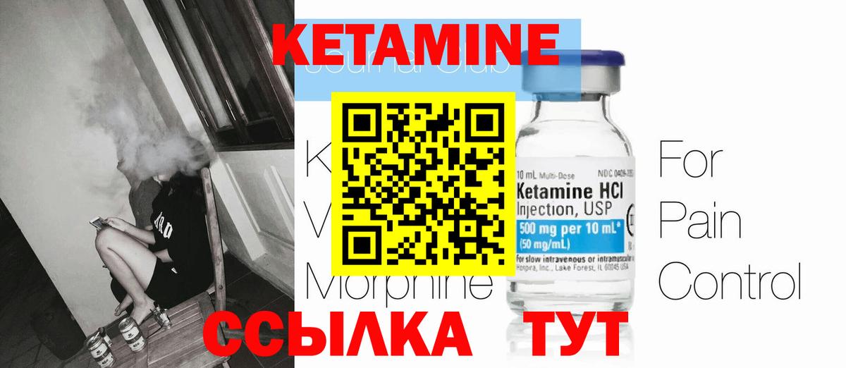 КЕТАМИН VHQ  Вход с VPN  Асбест 