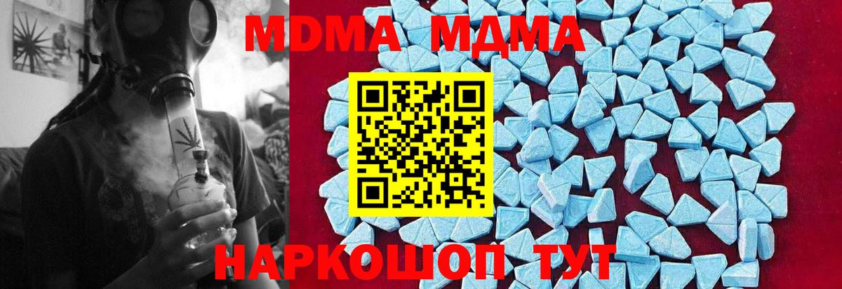 MDMA кристаллы  МДМА  Асбест  Вход с VPN  МДМА молли 